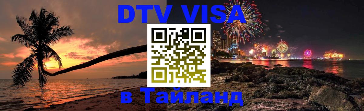 Оформление DTV визы под ключ: стоимость и тарифы, только загранпаспорт - 